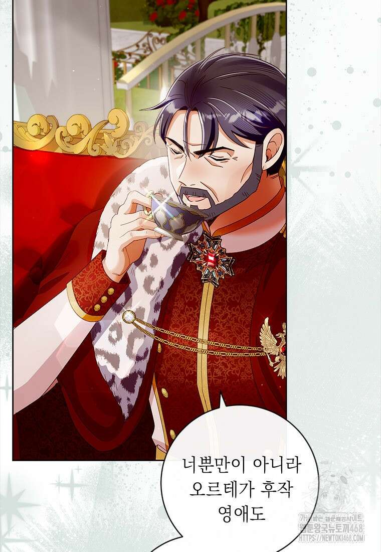 그것들, 내 인생에서 삭제합니다 113화 20