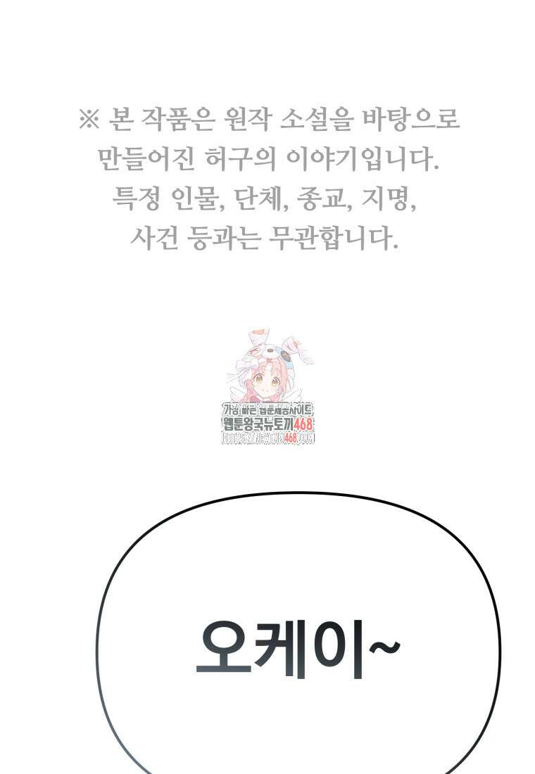 경찰이 너무 강함 35화 1