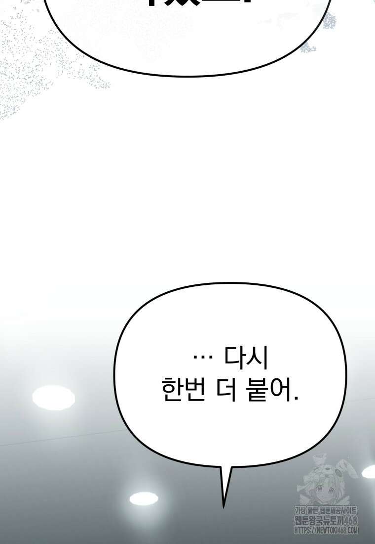 경찰이 너무 강함 35화 4