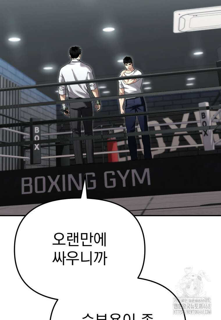 경찰이 너무 강함 35화 5