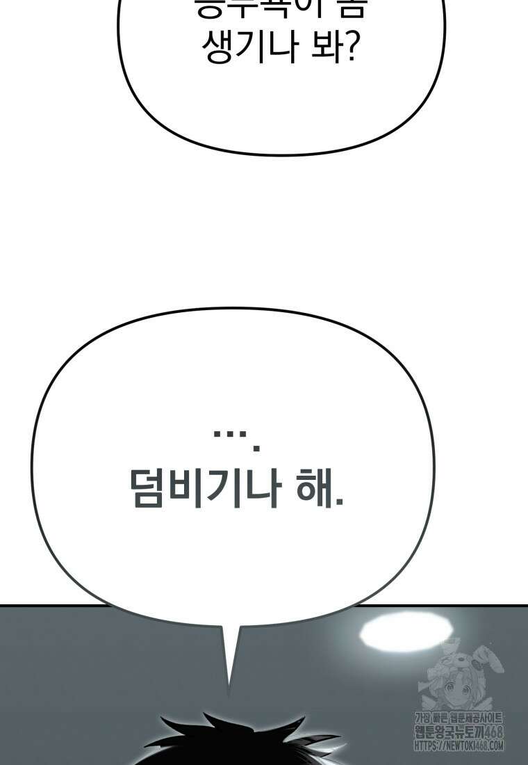 경찰이 너무 강함 35화 6
