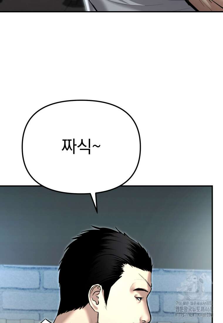 경찰이 너무 강함 35화 8