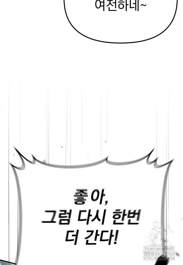 경찰이 너무 강함 35화 10