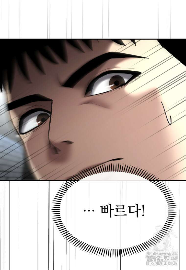 경찰이 너무 강함 35화 15