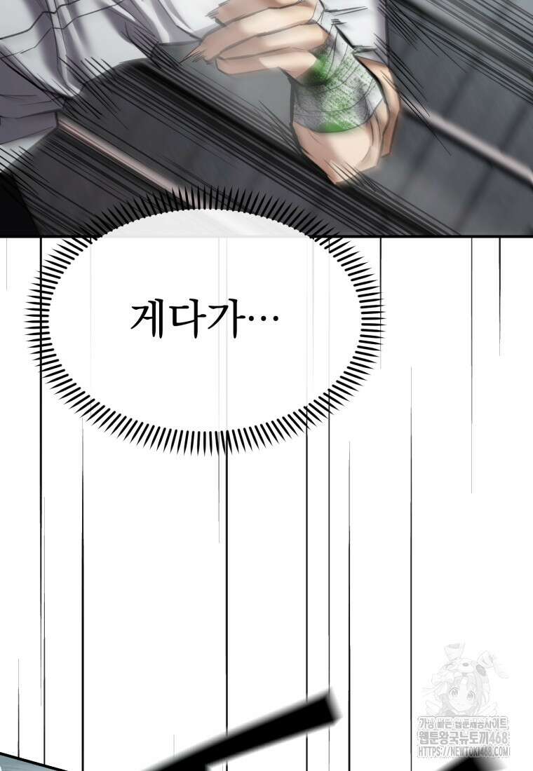 경찰이 너무 강함 35화 17