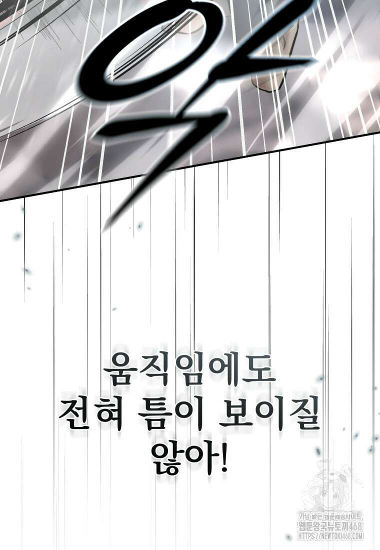 경찰이 너무 강함 35화 20