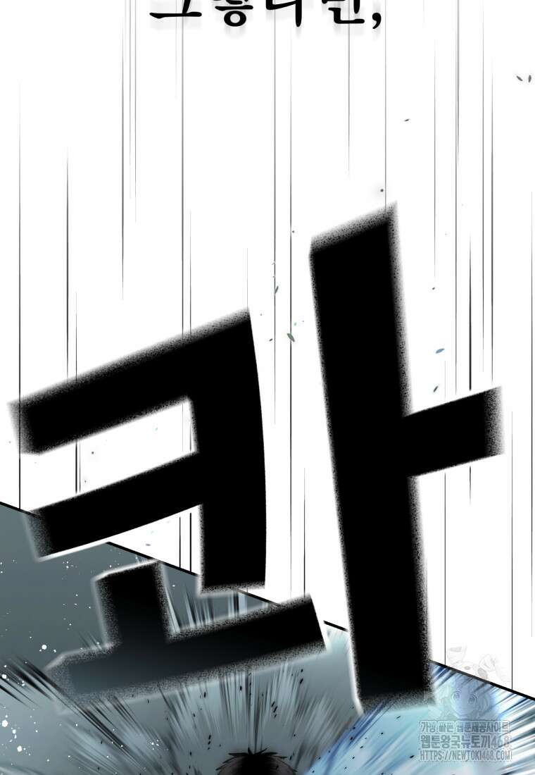 경찰이 너무 강함 35화 23