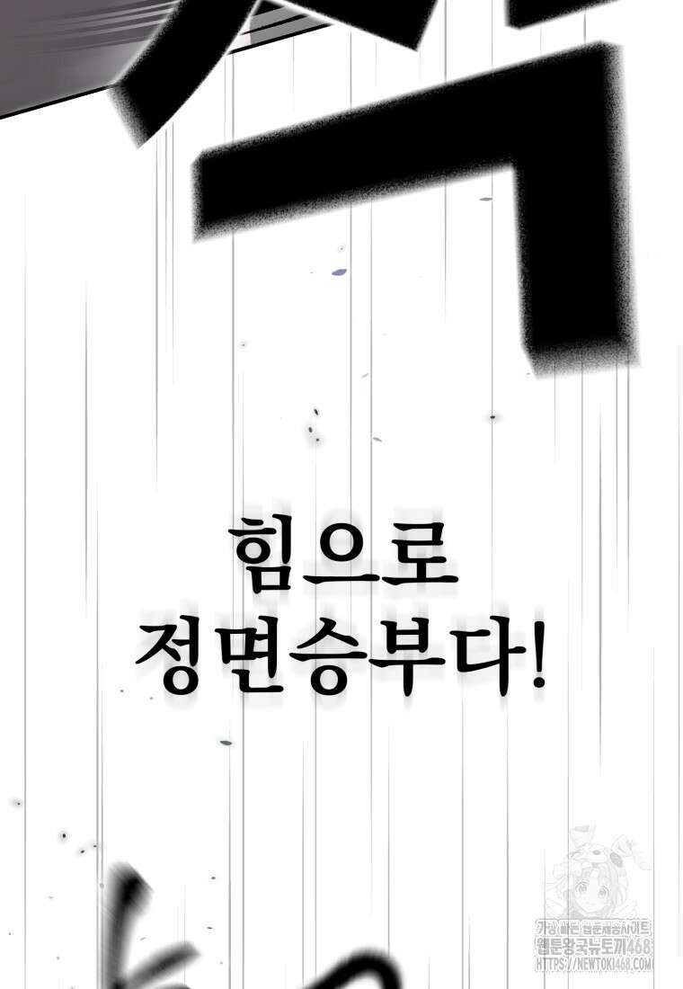 경찰이 너무 강함 35화 25