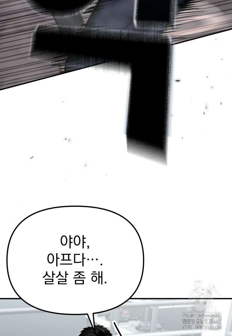 경찰이 너무 강함 35화 32