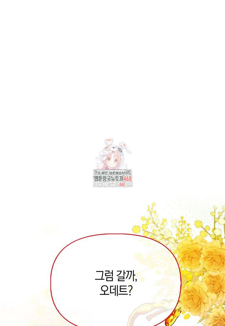 가짜는 꽃가마를 탄다 62화 1