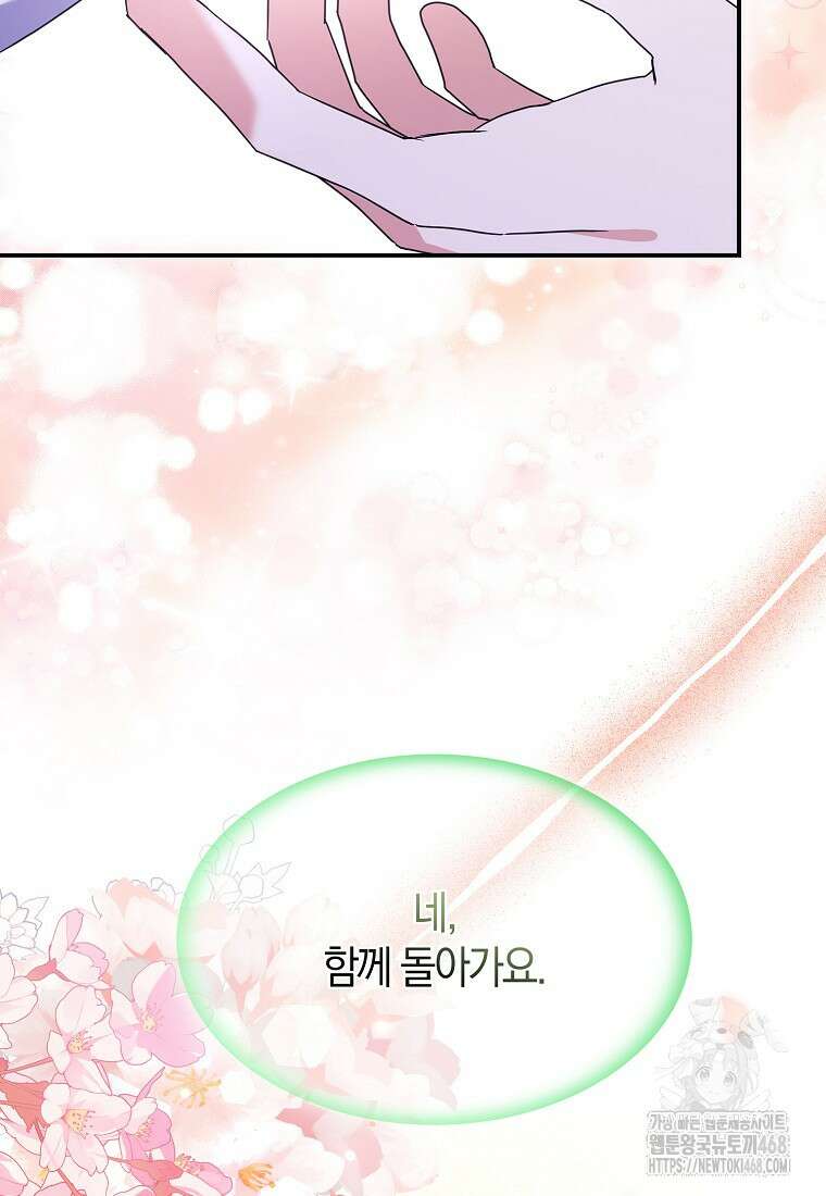 가짜는 꽃가마를 탄다 62화 4