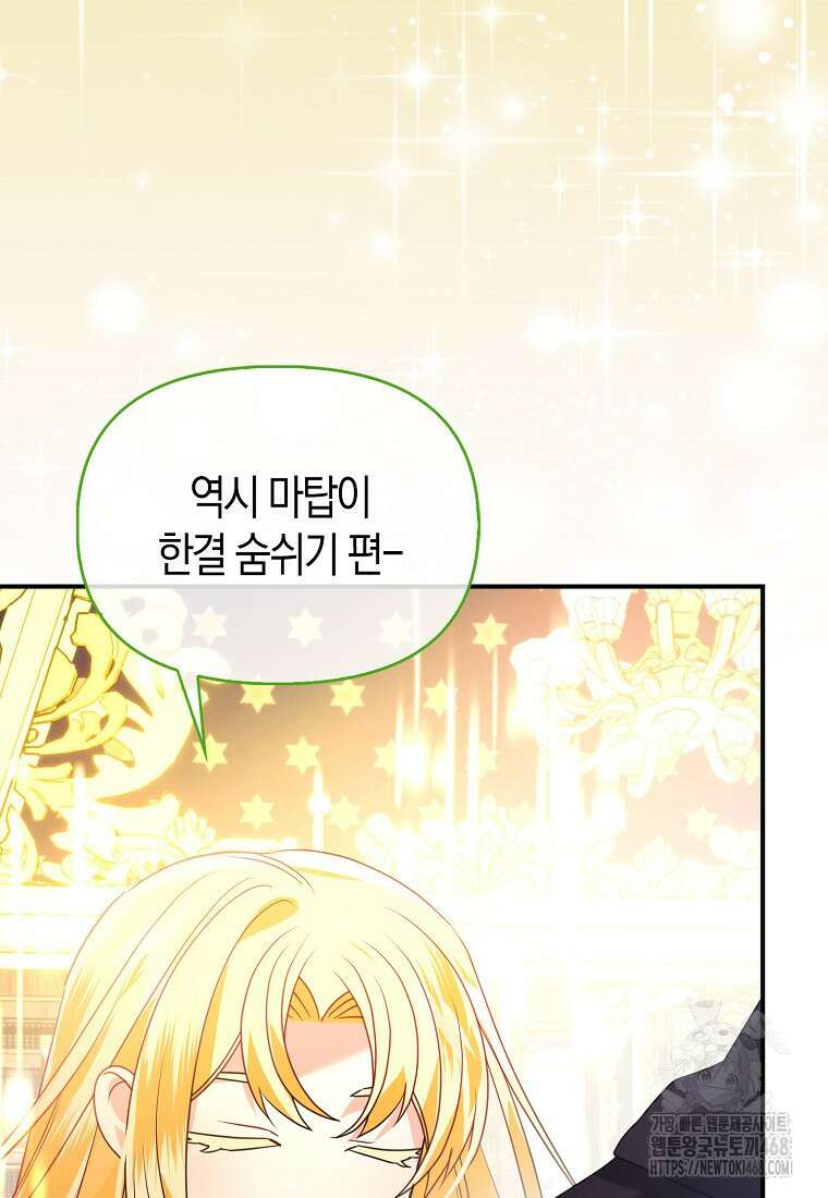 가짜는 꽃가마를 탄다 62화 12