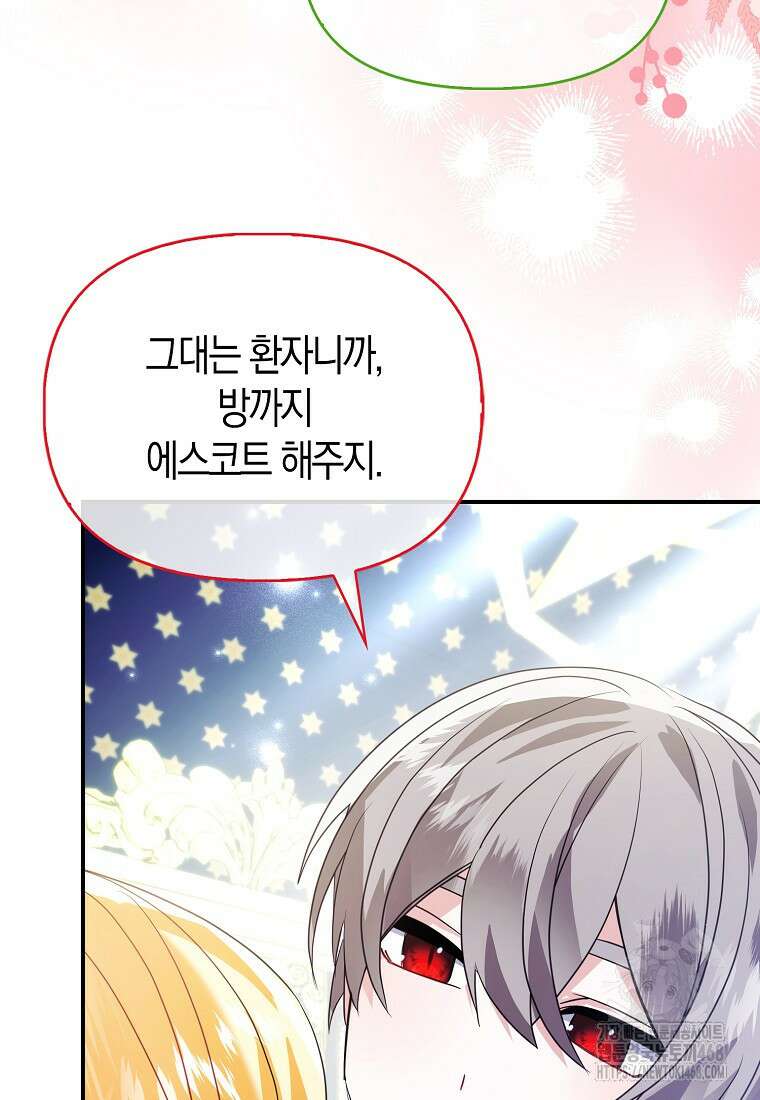 가짜는 꽃가마를 탄다 62화 16