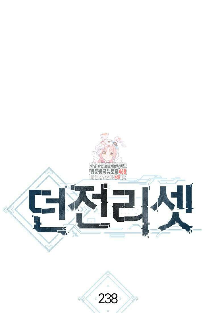 던전 리셋 238화 1