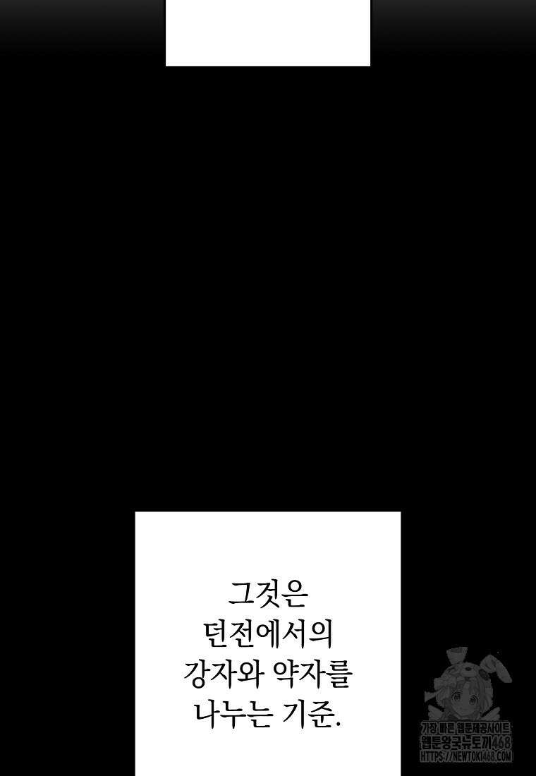 던전 리셋 238화 3