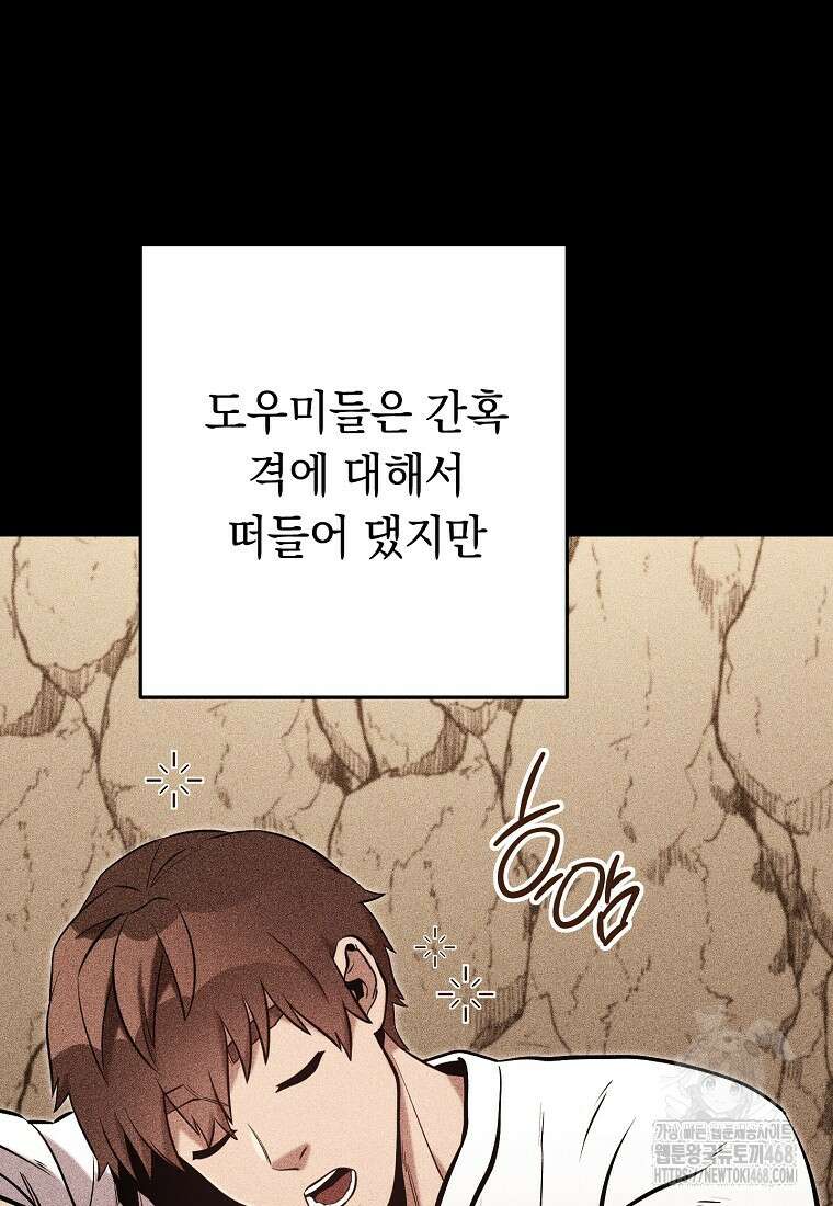 던전 리셋 238화 5
