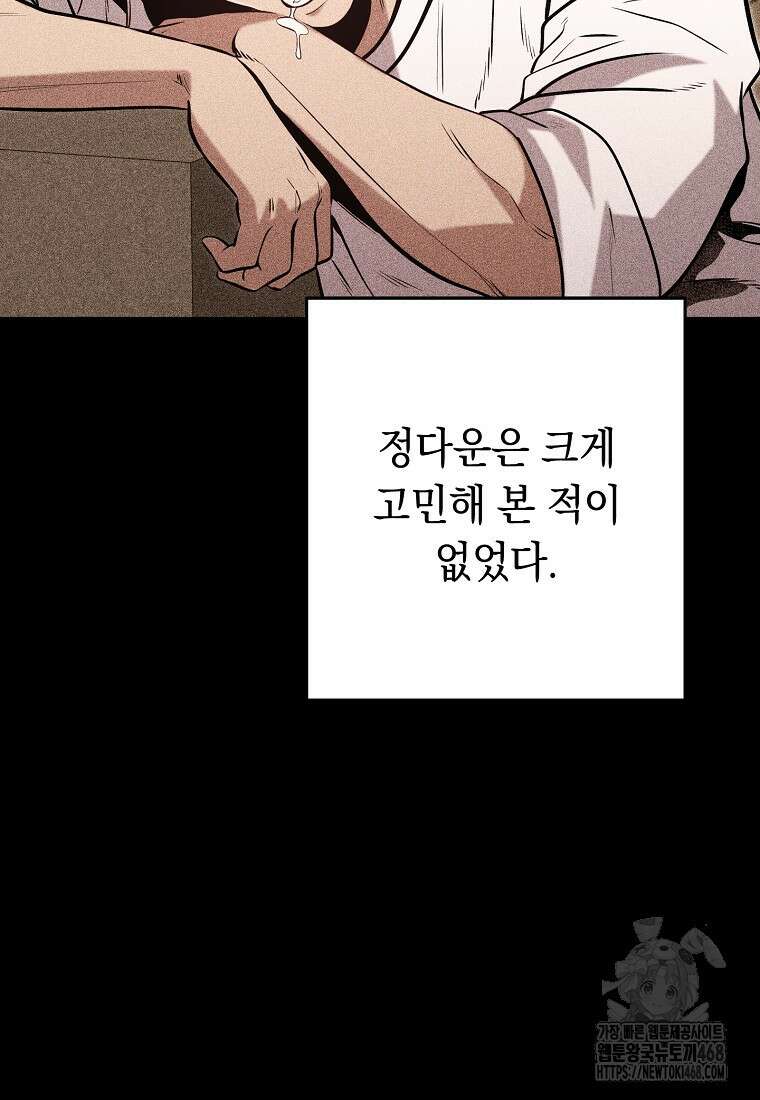 던전 리셋 238화 6
