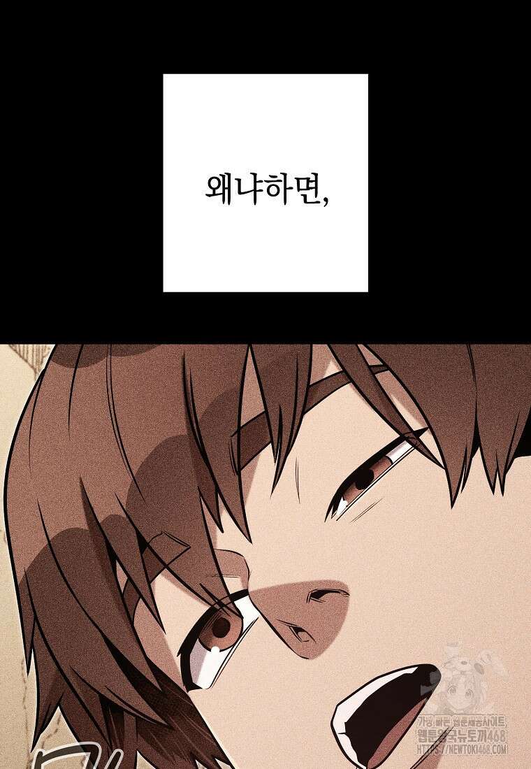 던전 리셋 238화 7