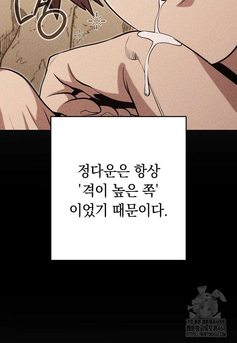 던전 리셋 238화 8