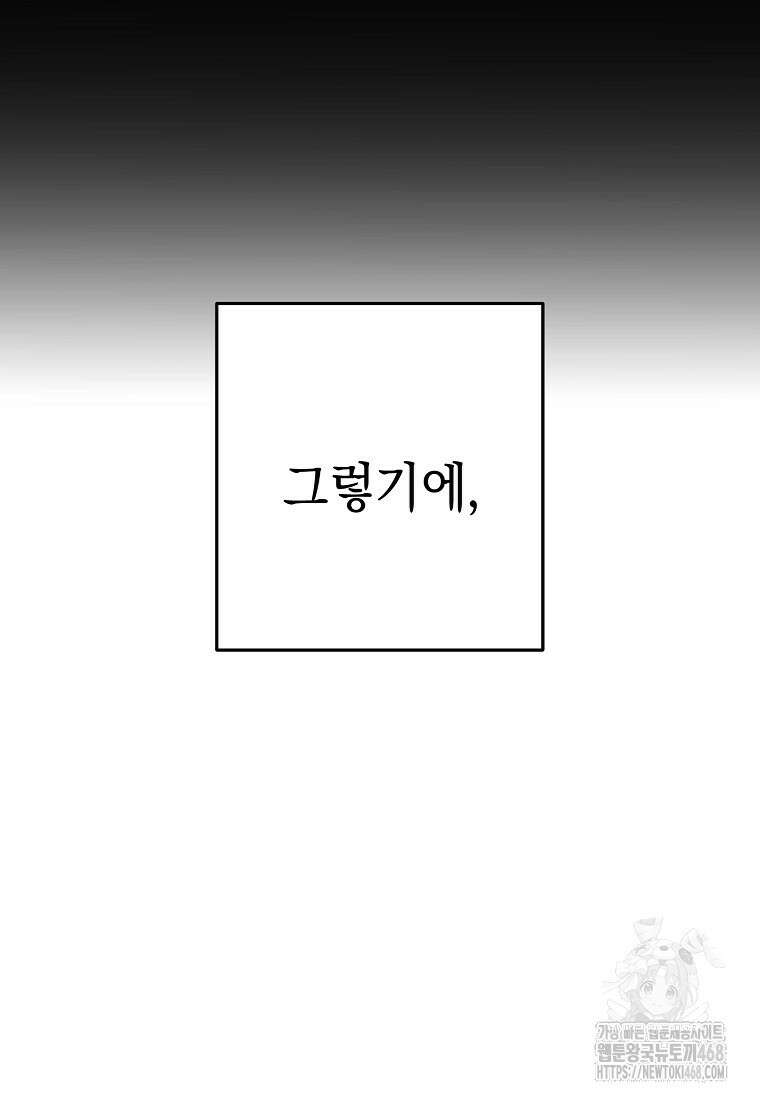 던전 리셋 238화 9