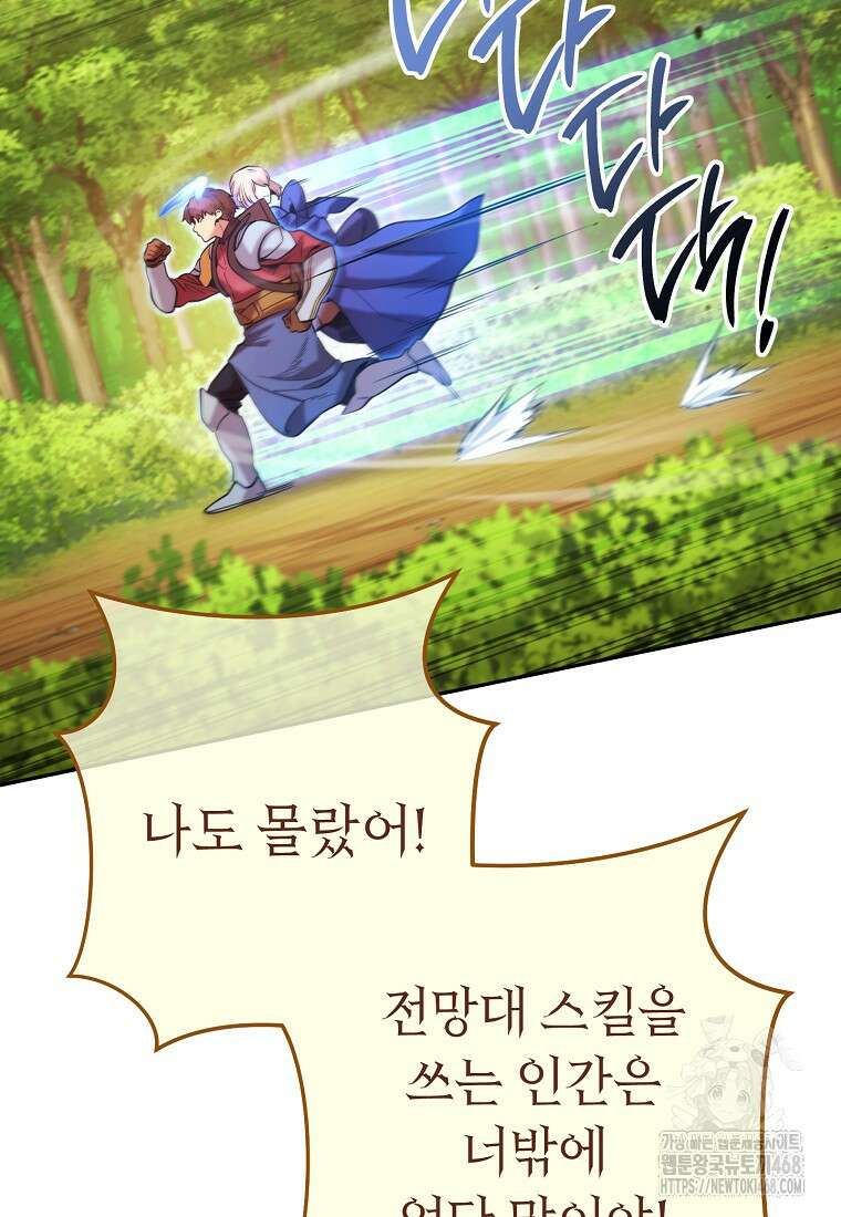 던전 리셋 238화 13