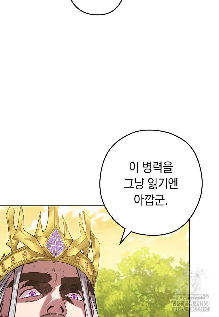 던전 리셋 238화 20