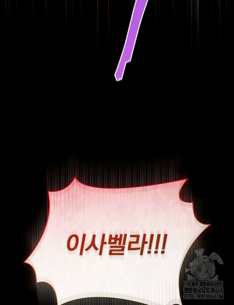 정의로운 미친개의 며느리가 되었다 68화 5