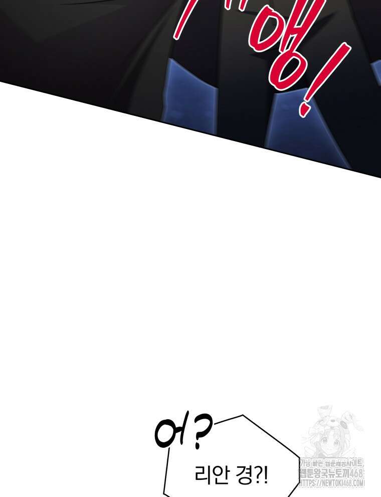정의로운 미친개의 며느리가 되었다 68화 17