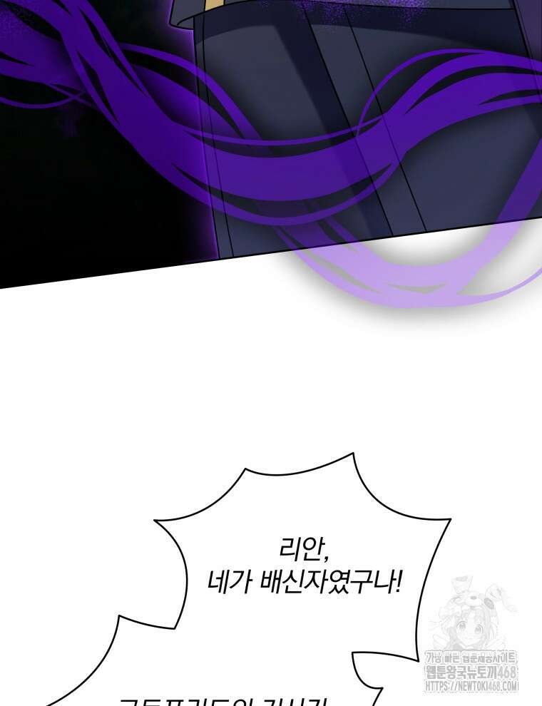 정의로운 미친개의 며느리가 되었다 68화 21