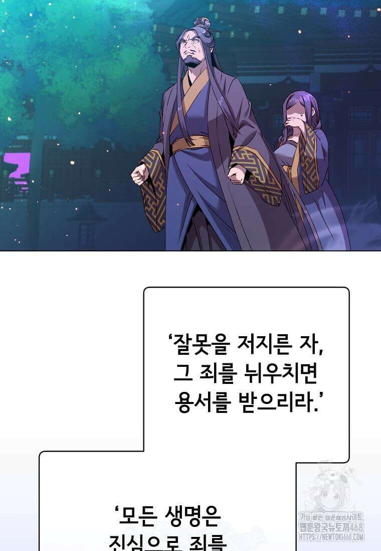만렙 영웅님께서 귀환하신다! 195화 4