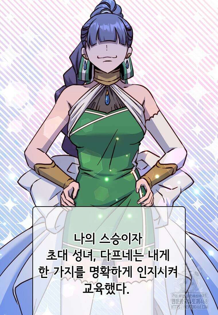 만렙 영웅님께서 귀환하신다! 195화 7