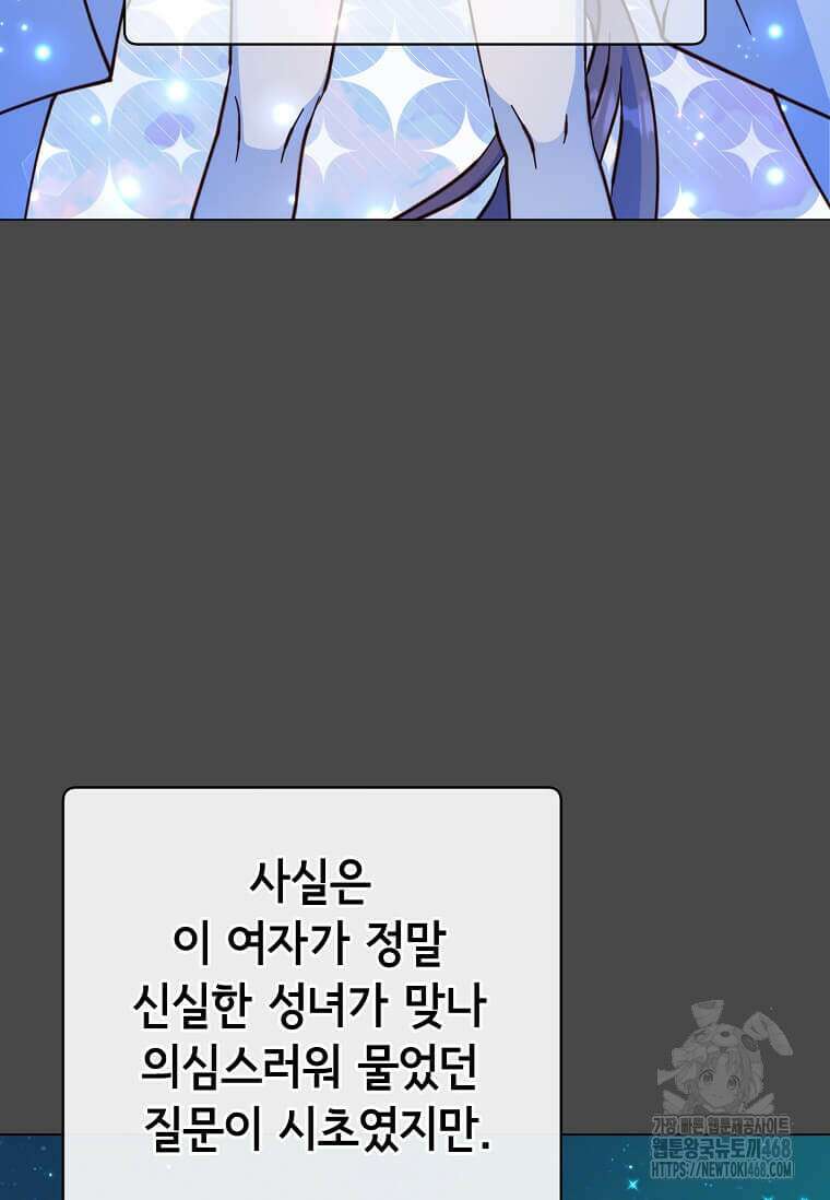 만렙 영웅님께서 귀환하신다! 195화 8