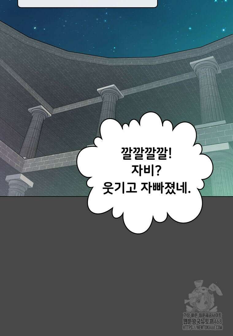 만렙 영웅님께서 귀환하신다! 195화 9
