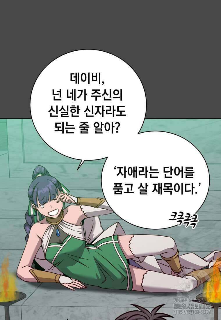 만렙 영웅님께서 귀환하신다! 195화 10
