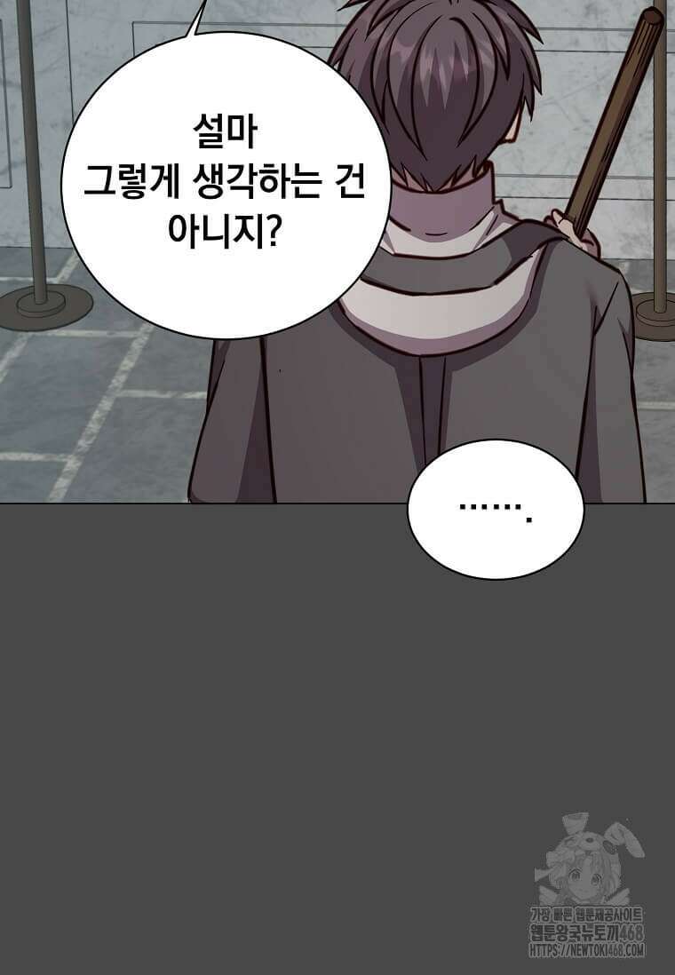 만렙 영웅님께서 귀환하신다! 195화 11