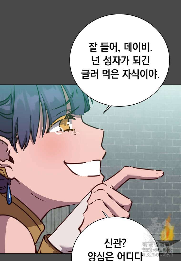 만렙 영웅님께서 귀환하신다! 195화 12