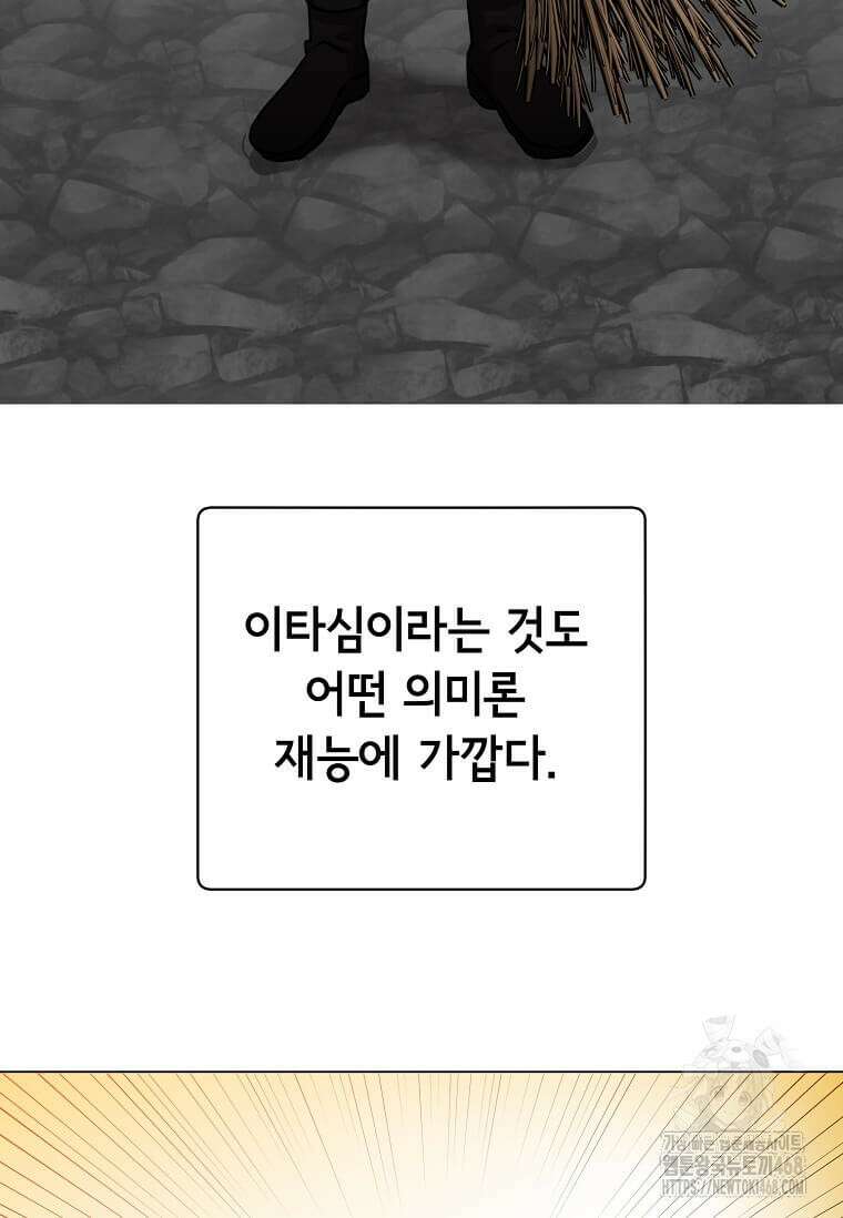 만렙 영웅님께서 귀환하신다! 195화 15