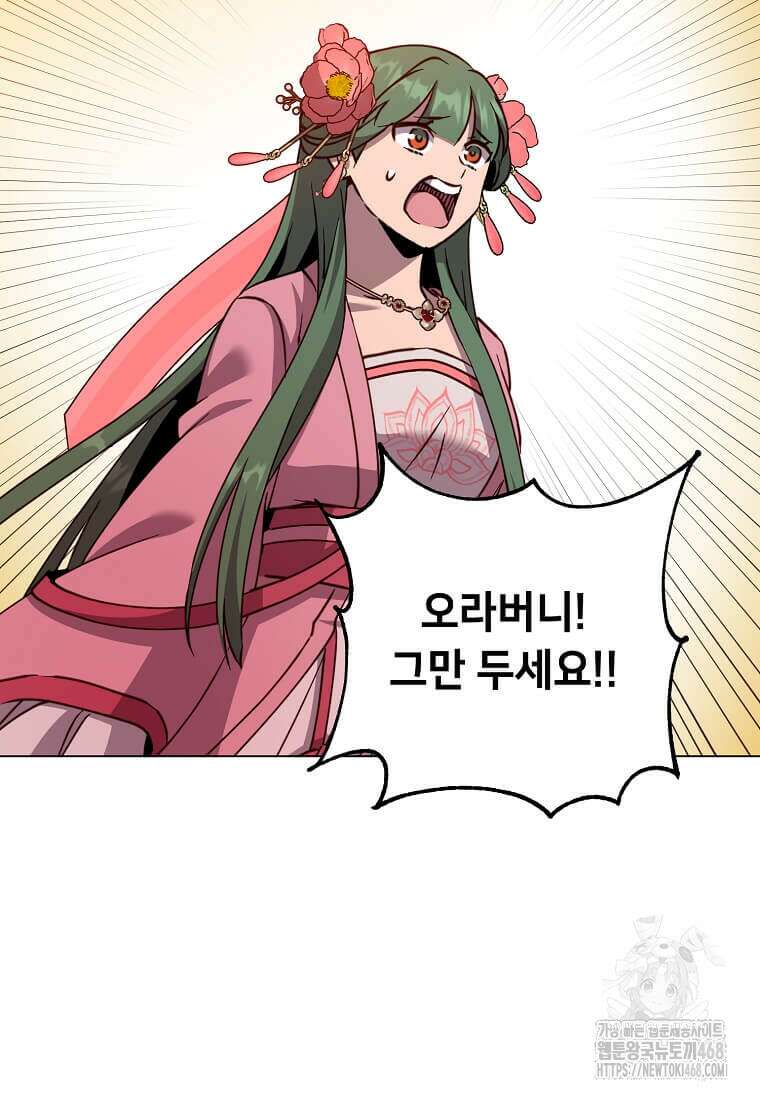 만렙 영웅님께서 귀환하신다! 195화 16