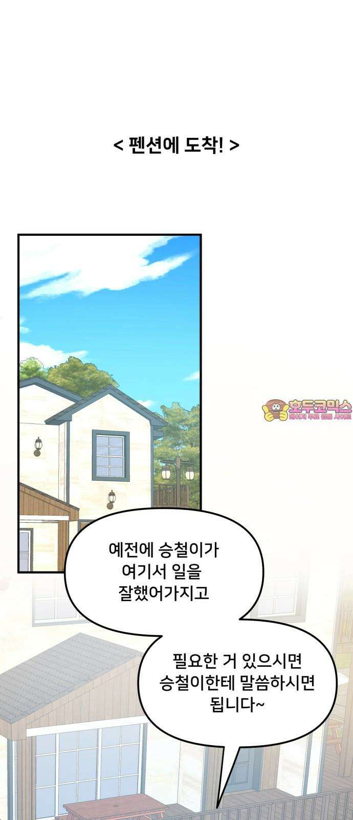 헬스x로맨스 49화 1