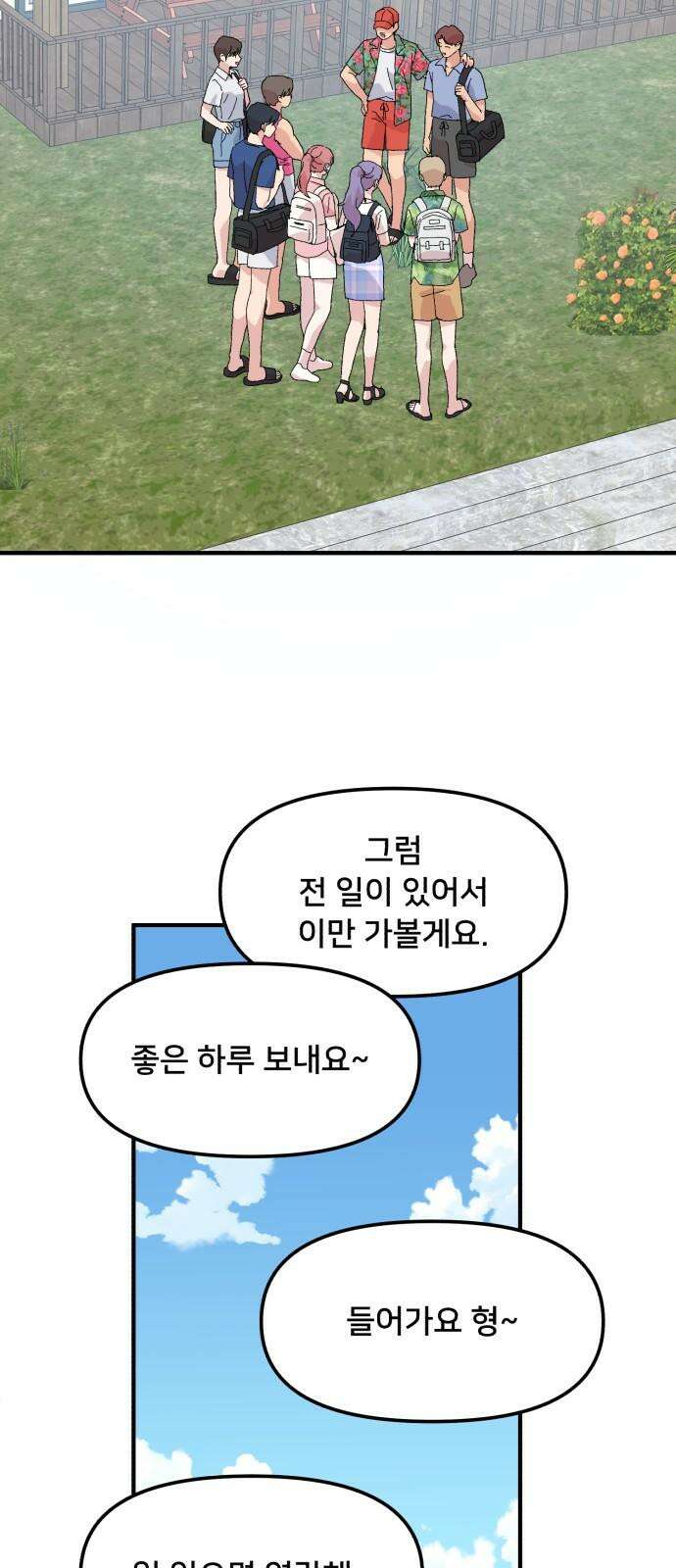 헬스x로맨스 49화 2