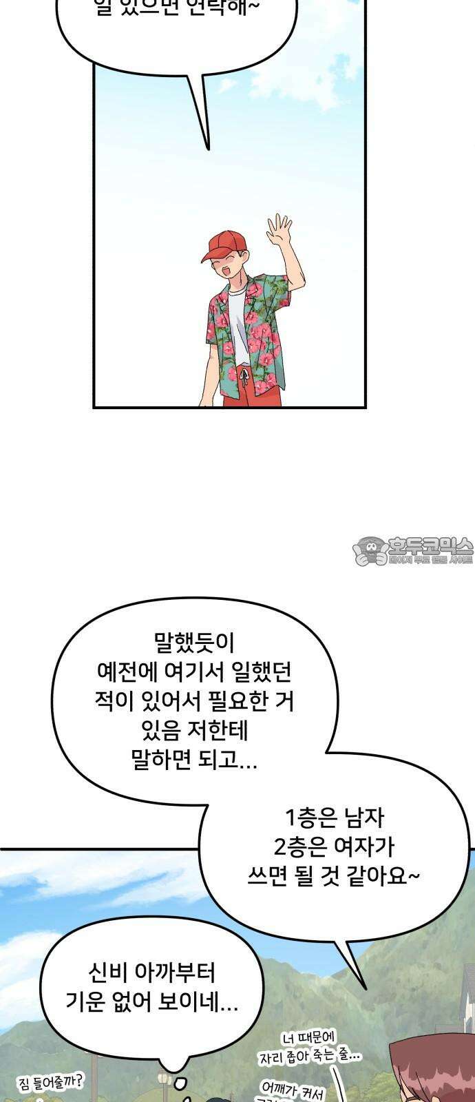 헬스x로맨스 49화 3