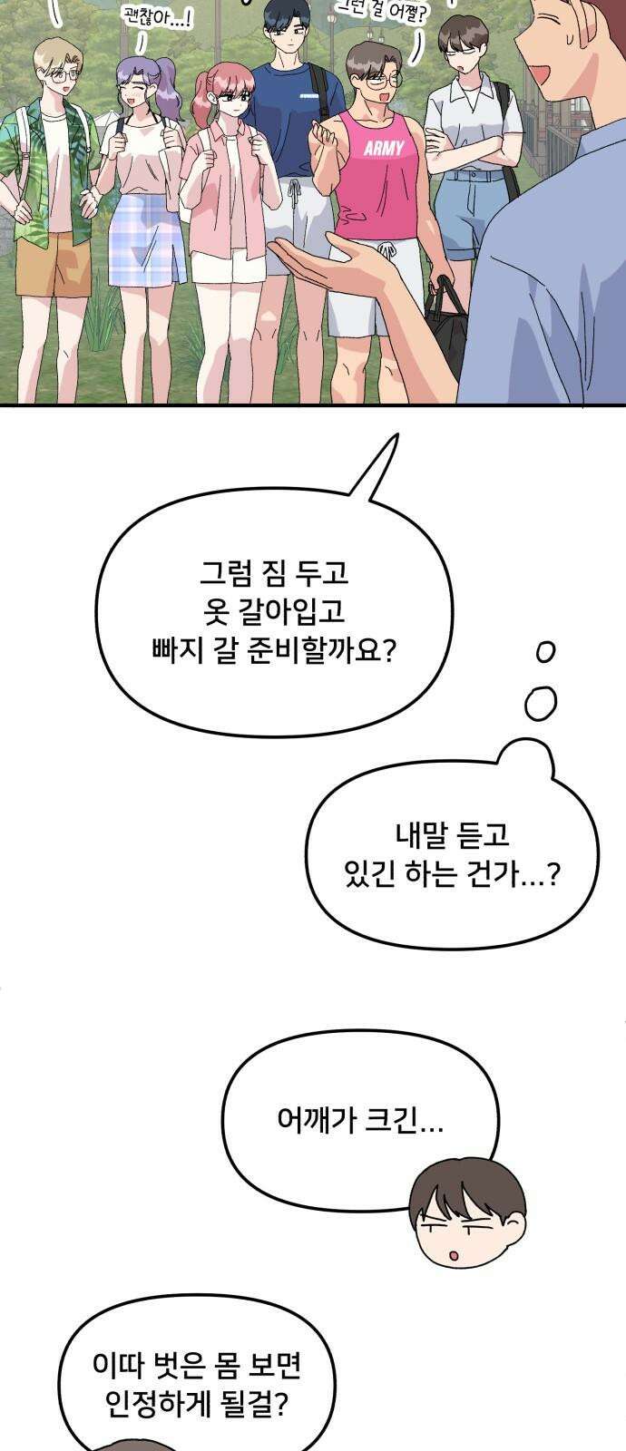 헬스x로맨스 49화 4