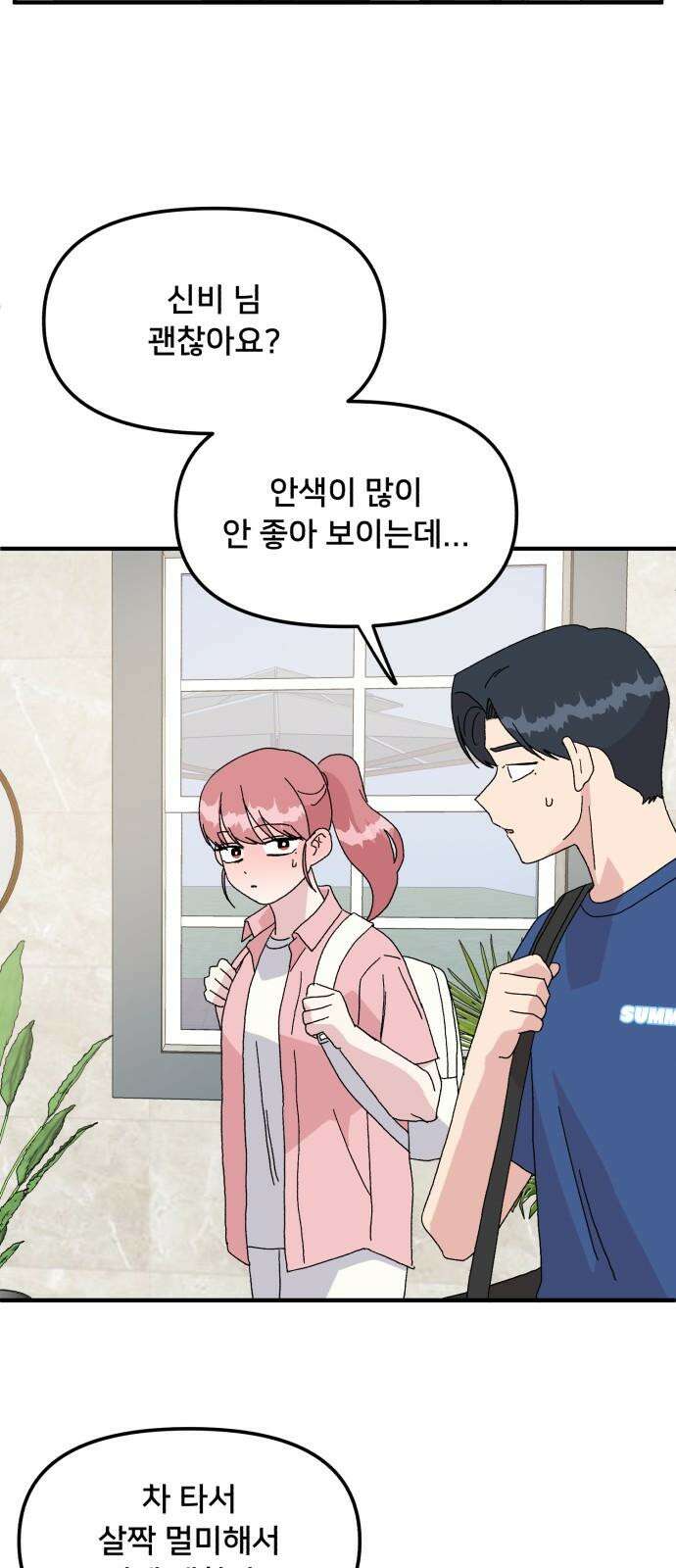 헬스x로맨스 49화 7