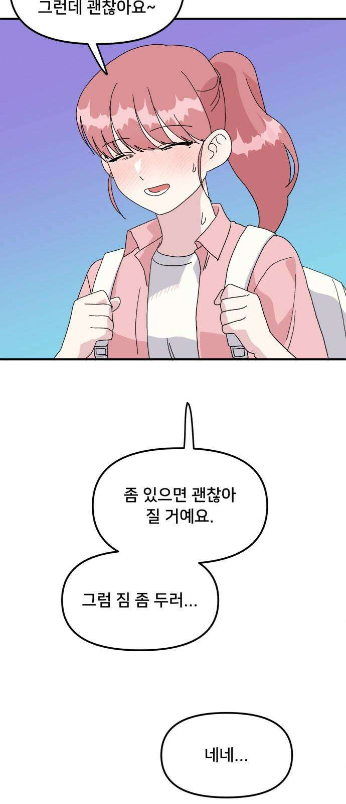 헬스x로맨스 49화 8