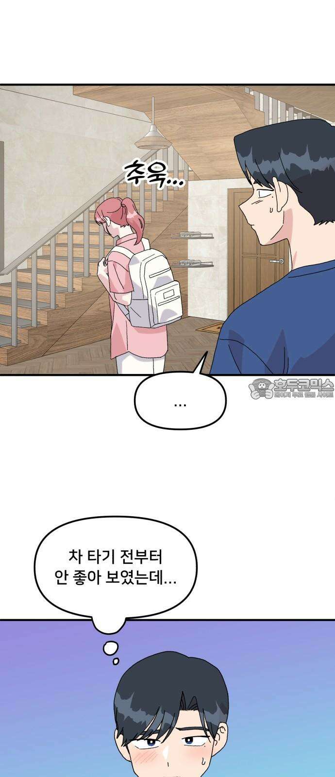 헬스x로맨스 49화 9