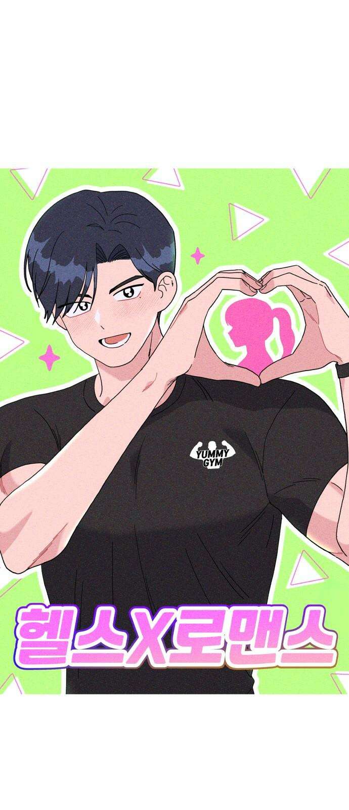 헬스x로맨스 49화 11