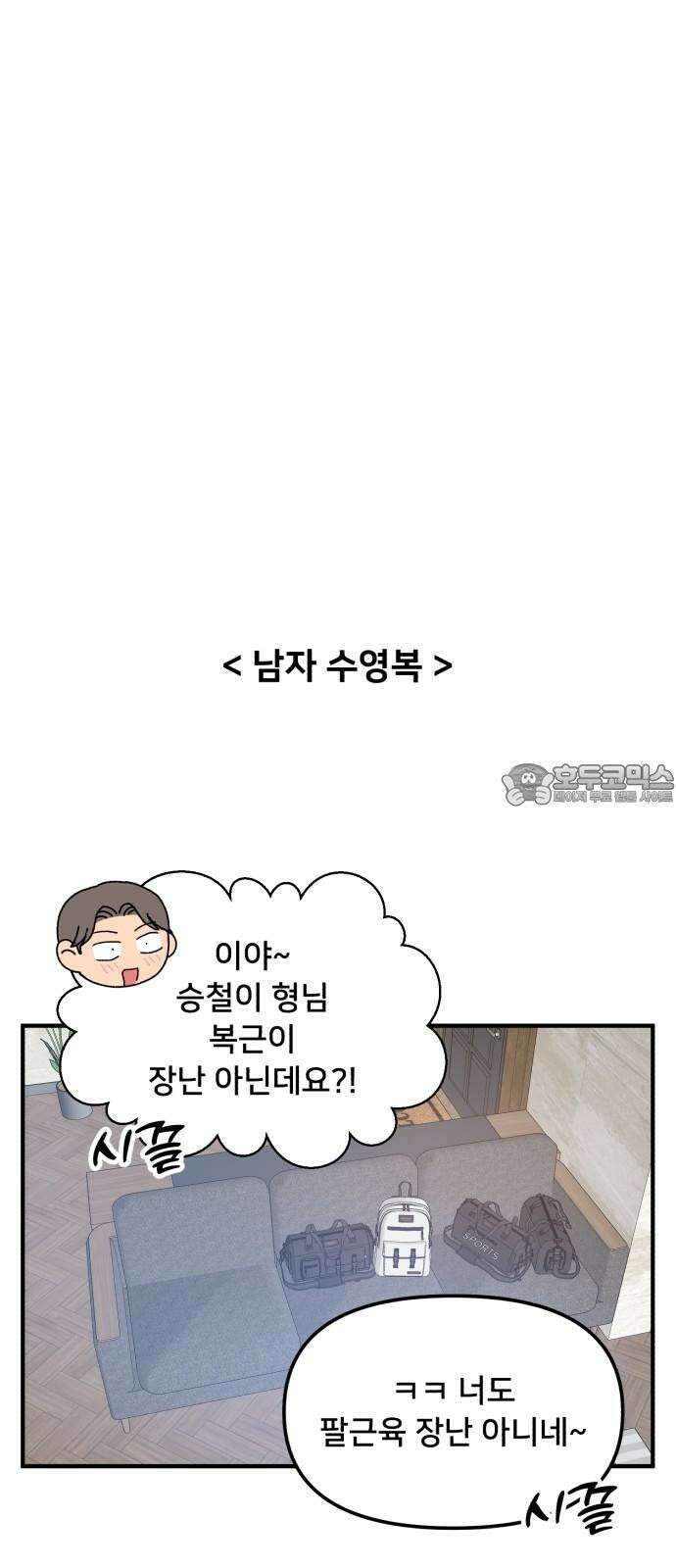 헬스x로맨스 49화 12
