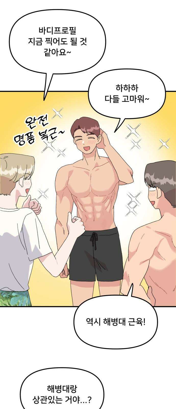 헬스x로맨스 49화 13