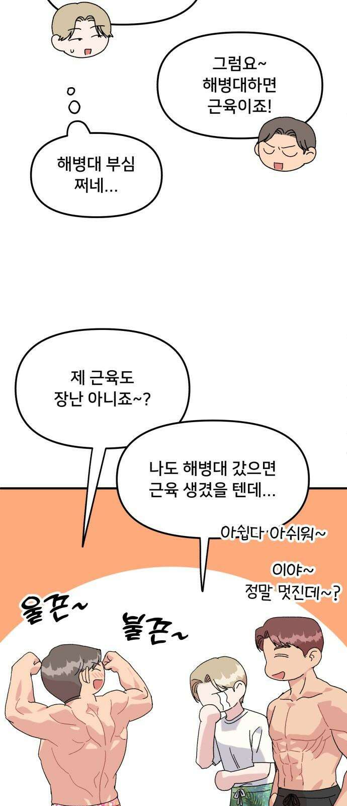 헬스x로맨스 49화 14
