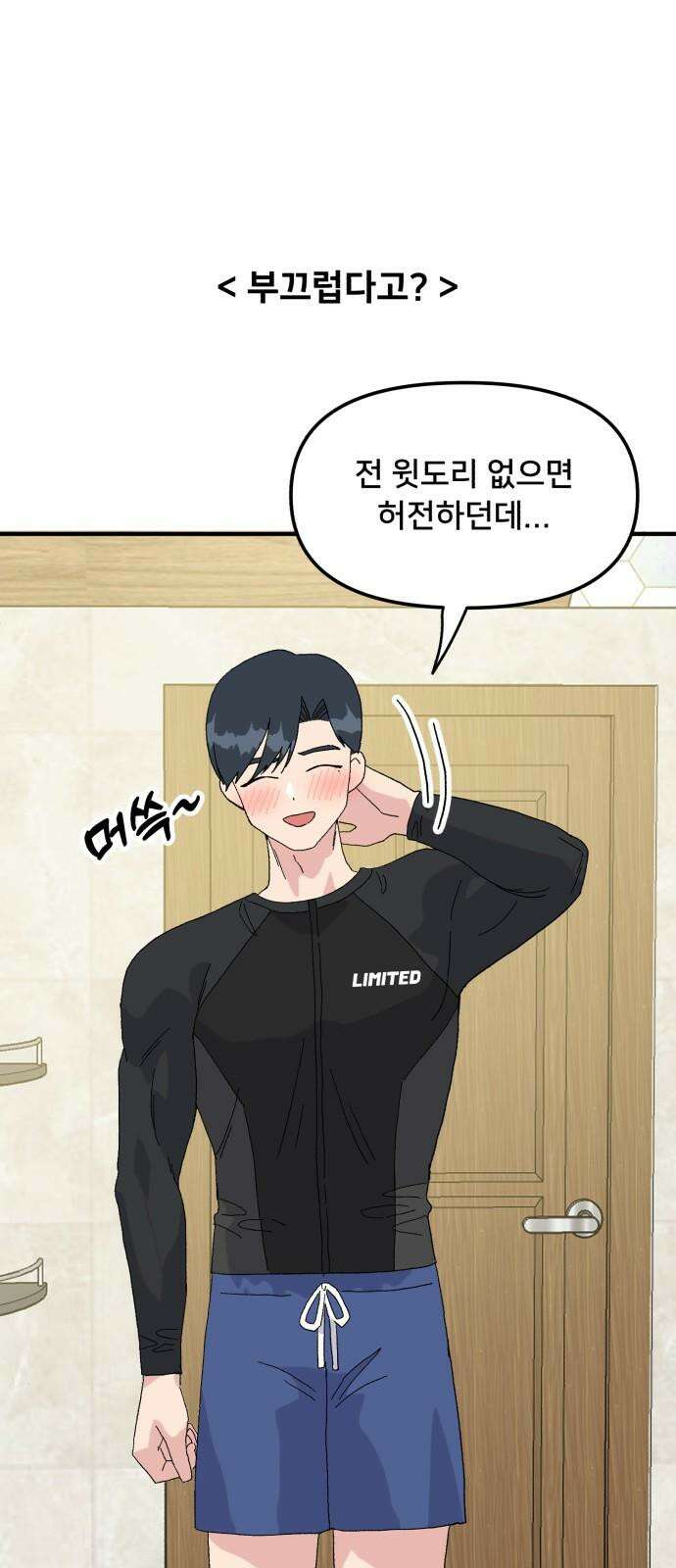 헬스x로맨스 49화 16